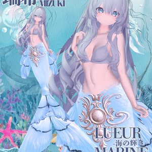 Lueur Marine -海の輝き-複数アバター対応 缩略图 39