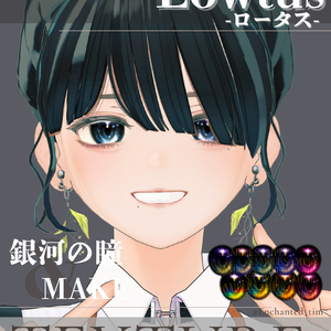 Lowtus-ロータス-専用◇メイク＆銀河の瞳テクスチャ◇MAKE＆GalaxyEyeTexture