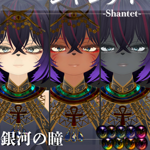 シャンテト-Shantet-専用◇メイク＆銀河の瞳テクスチャ◇MAKE＆GalaxyEyeTexture 缩略图 5