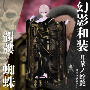 幻影和装 - 月華ノ蛇艶 　専用マテリアル【髑髏ｘ蜘蛛】 缩略图 4
