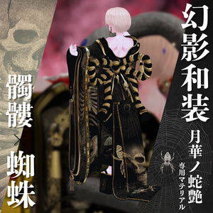 幻影和装 - 月華ノ蛇艶 　専用マテリアル【髑髏ｘ蜘蛛】 缩略图 5