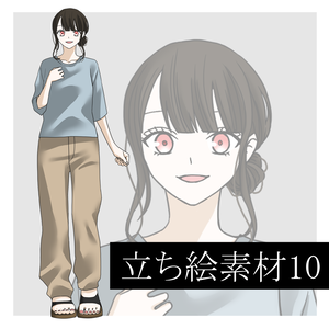 【無料/有料】立ち絵素材10_全身_女性
