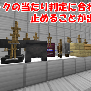 【無料配布】全ブロック当たり判定検知【データパック】