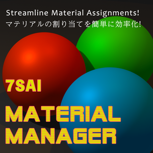 [一括割当]7sai Material Manager[Blender Addon v2.8~]