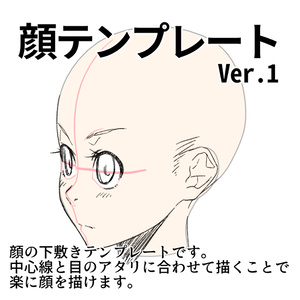顔テンプレート