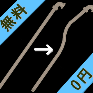 曲げられる鉄パイプ