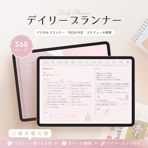 デジタルプランナー┊︎6色展開┊︎スケジュール管理┊︎ToDoリスト┊︎リンク付き