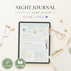 ナイトジャーナル┊︎8色展開┊︎感謝日記┊︎セルフケア┊︎リンク付き