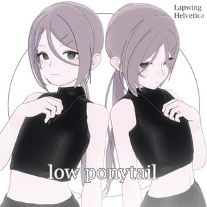 【Lapwing/ヘルベチカ対応】Low Pnytail