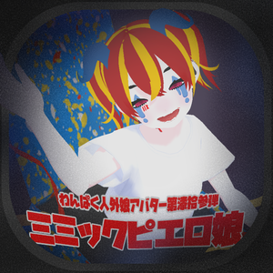 【VRoid VRMアバター】わんぱく人外娘アバター第漆拾参弾　ミミックピエロ娘