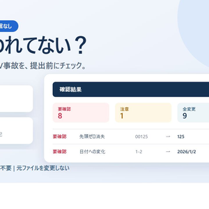 【CSV差分チェック】Excel編集による先頭ゼロ・指数表記・日付変換を検出｜CSVこわれてない？