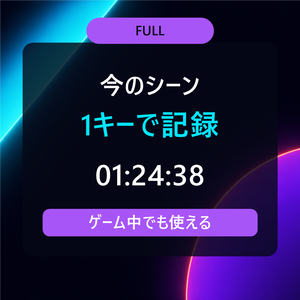 【OBS対応】配信・切り抜きタイムスタンプ記録ツール FULL｜VTuber・配信者向け