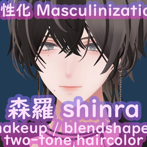 森羅shinra男化粧mens makeup + ブレンドシェイプ一覧(特殊)BlendShapes + 髪色hair color