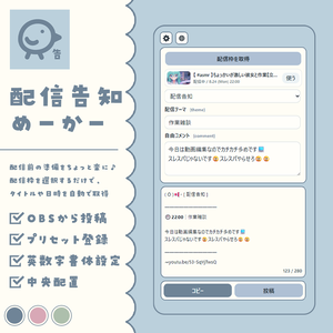 ポストメーカー ¦ 毎日の配信告知などをテンプレートで簡単に