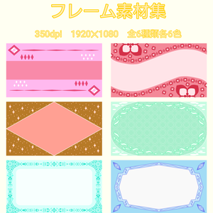 フレーム素材集2