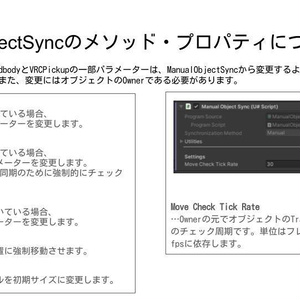 【VRChat】Manualでオブジェクト同期するやつ(ManualObjectSync)【Udon】 缩略图 2