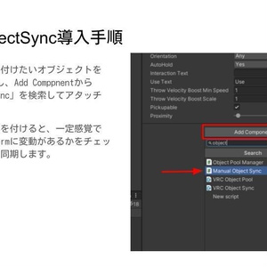 【VRChat】Manualでオブジェクト同期するやつ(ManualObjectSync)【Udon】 缩略图 3