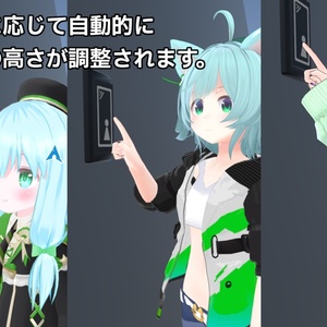 【無料】高さ自動調整スイッチ【VRChat Udonギミック】 缩略图 2