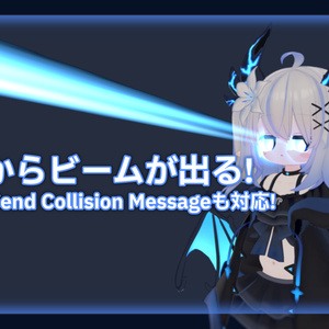 【エルシオン専用】目からビームギミック【VRChatアバター向けギミック】 缩略图 2