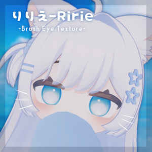 【りりえ専用】Brush Eye Texture