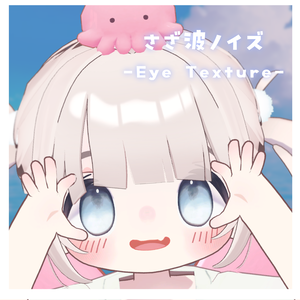 さざ波ノイズ Eye Texture【5アバター対応】