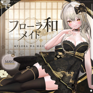 【16アバター対応】 Flora Wa-maid 🌺 缩略图 3