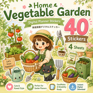 家庭菜園デジタルステッカー40枚 ガーデニング 野菜 ハーブ 手帳 PNG GoodNotes Notability対応