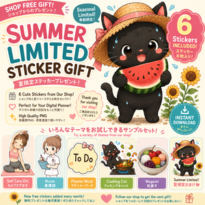 【無料配布】サンプルデジタルステッカー6枚セット｜夏限定おまけ付き｜GoodNotes・デジタル手帳向けPNG素材