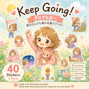 それでも前へ 応援ステッカー 40枚 4シート kawaii デジタルプランナー GoodNotes Notability対応｜PNGイラスト素材