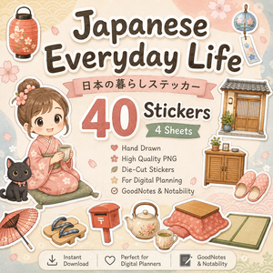 日本の暮らしデジタルステッカー40枚 和風インテリア 茶道具 和室 雑貨 GoodNotes Notability対応 PNG素材