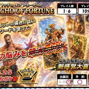 MACHO OF FORTUNE(마초오...
