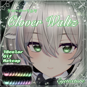 【動くアイテクスチャ】🍀₊˚୨ clover waltz ୧˚₊🍀【3アバター対応】