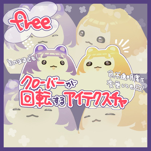 【無料】🍀₊˚୨ clover waltz ୧˚₊🍀【はむ対応】