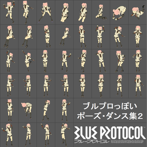 【無料】ブルプロっぽいポーズ・ダンス集２【VRChat】
