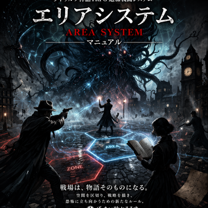【無料】四季送り非公式エリアシステム素材