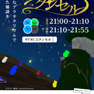 「エタンセル」ポスター