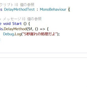 【無料】かんたん遅延処理 for Unity