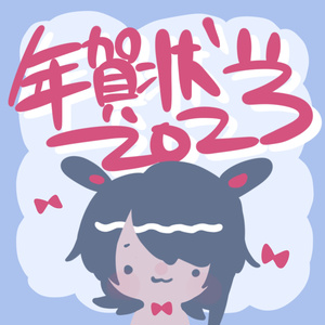年賀状2023🐇