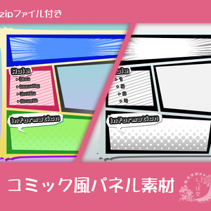 【無料有】コミック風パネル素材
