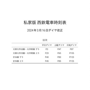 過去ダイヤ】同人相鉄時刻表 2019年11月30日改正号 - ピロリ