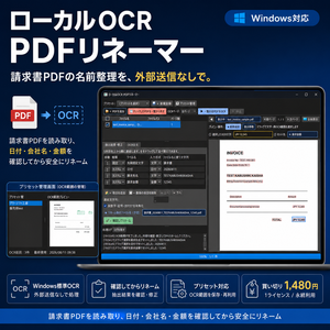 ローカルOCR PDFリネーマー