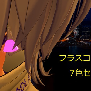 【VRChat想定】フラスコピアス