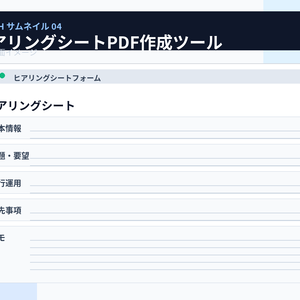 無料体験WEBツール－作業報告書－バージョン