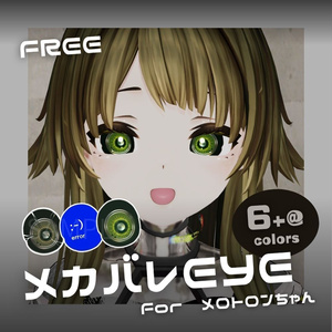 【FREE】メカバレEYE for かんぺきメイドメロトロン