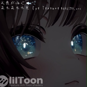 お魚が泳ぐ🐟🫧あわあわ水光 Eye Texture【10Color】【20Avatar】 缩略图 13