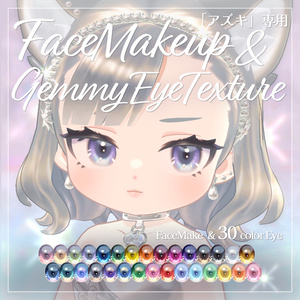 【アズキ対応】FaceMakeup ＆ Gemmy Eye Texture