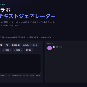 Discordテキストジェネレーター