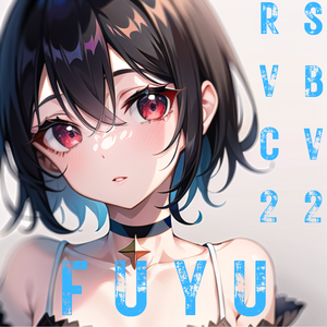 【リアボVC対応済・商用利用可・歌唱対応】RVCボイスモデル「FUYU」SBV2・リアボVC対応モデル追加！