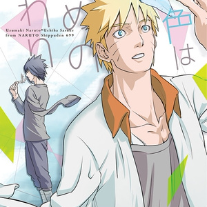 Naruto 腐 腐向け 夢見るハンバーガー 110 8の小説 Pixiv