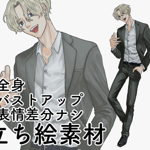 【立ち絵素材】スーツのチャラ男くん